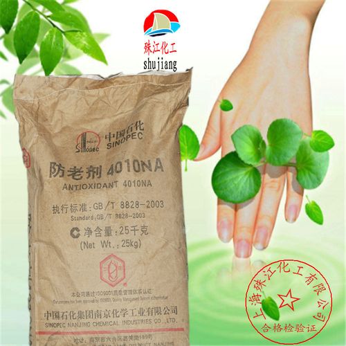 厂家现货批发橡胶防老剂4010na南化防老剂4010型号齐全 量大价优