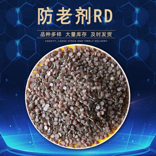 现货橡胶防老剂rd天然橡胶轮胎防老化褐色橡胶防老剂tmq量大优惠